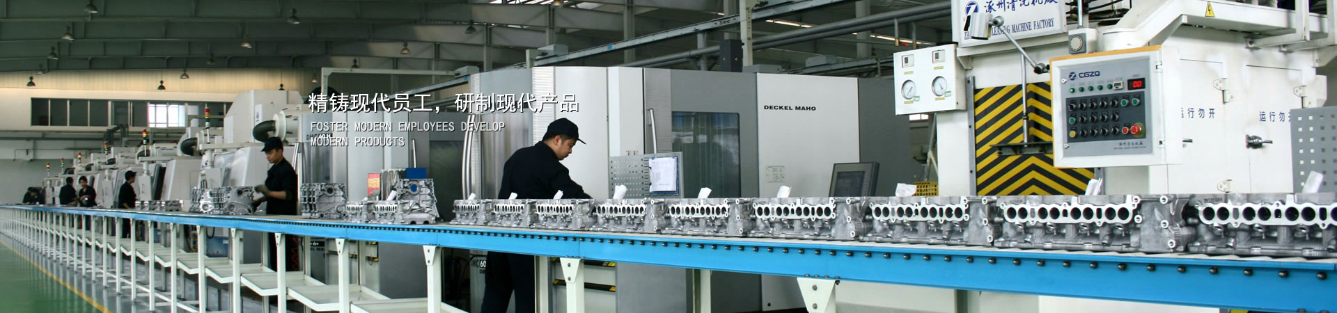 精铸现代员工，，，，，研制现代产品