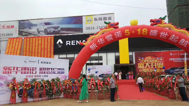 绵阳壹定发春风雷诺4S店盛大开业1.jpg