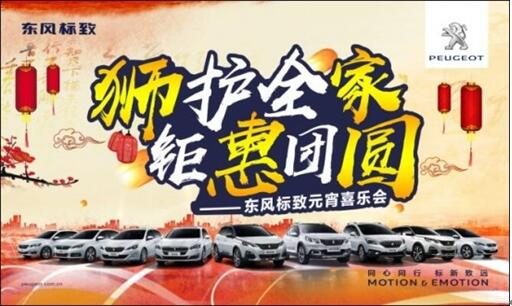 狮护全家 钜惠团圆——壹定发漂后元宵喜乐会