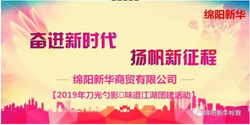 【壹定发商贸】舌尖上的团建-刀光勺影?味道江湖