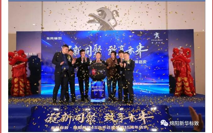 【凝】新同聚 【致】享未来|绵阳壹定发漂后燕徙盛典圆满落幕！