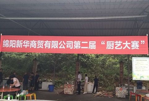 壹定发全资子公司 绵阳壹定发商贸有限公司 举行第二届 “厨艺大赛”