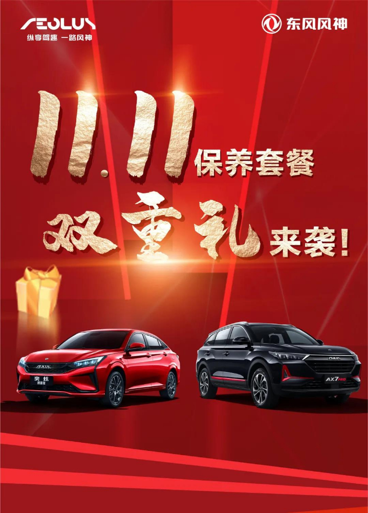 保养套餐7.5折起 | 感恩回馈，，，，，更有100%中奖时机！