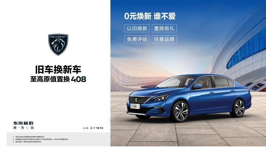 【绵阳壹定发漂后】焕新致夏，，，，，，，，至高原值置换408最先了