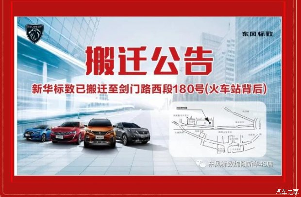 【主要通知】绵阳壹定发漂后4S店搬家新址：涪城区剑蹊径西段180号