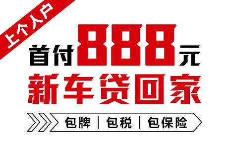 十年质保不限公里数，，，，，，888元新车开回家