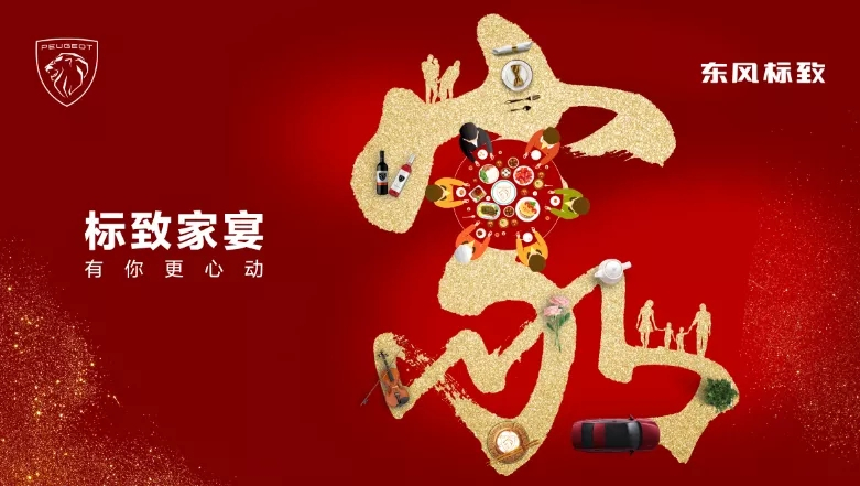 绵阳壹定发漂后家宴·有你更心动