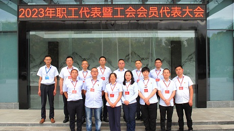 壹定发2023年职工代表暨工会会员代表大会